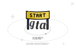 快！注册赢限时徽章-GTA游戏社区