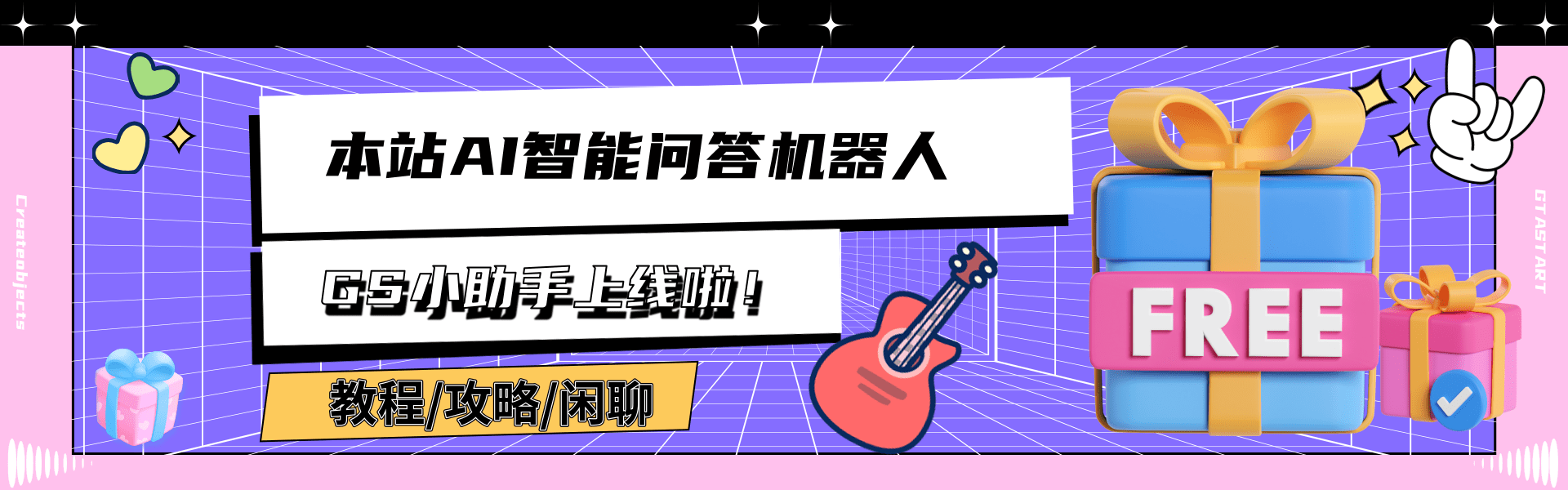 GS小助手上线啦！欢迎发帖与TA互动哦~-GTA游戏社区