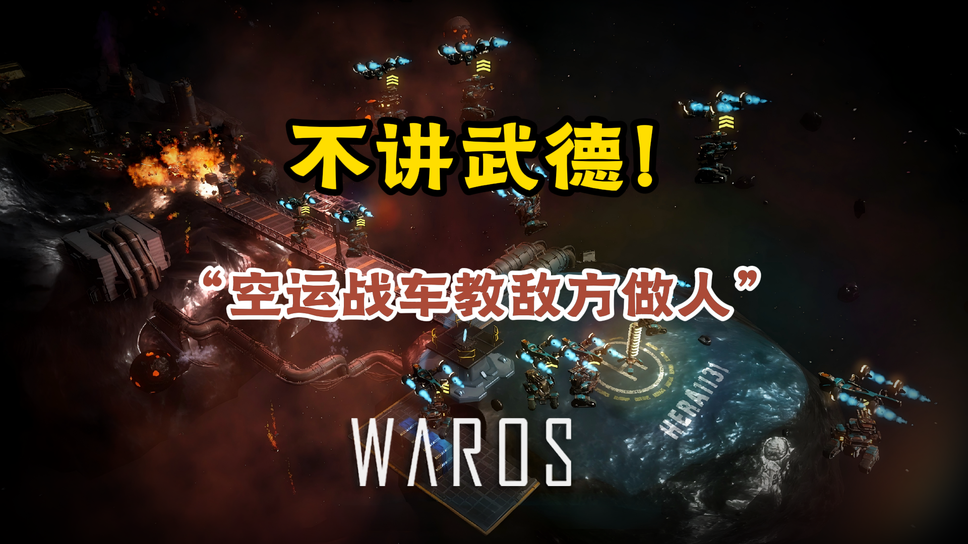 群星战场WarOS